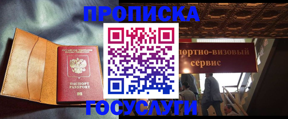 прописка гарантия в Чехове