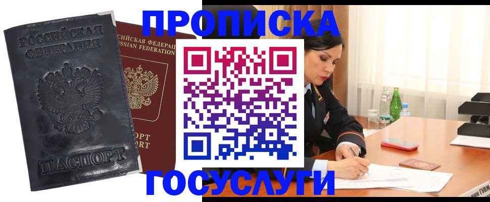 прописка для военкомата в Чехове