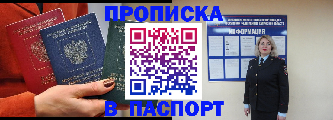 прописка для военкомата в Чехове