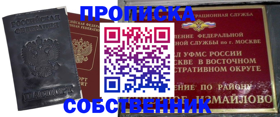 прописка для работы в Чехове
