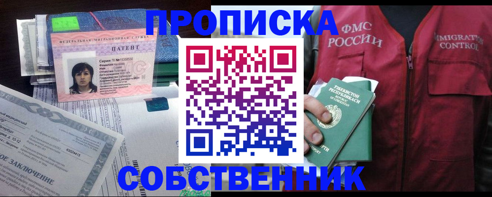 прописка 2025 в Чехове