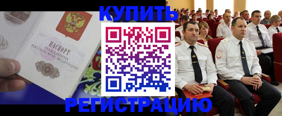 прописка для кредита в Чехове