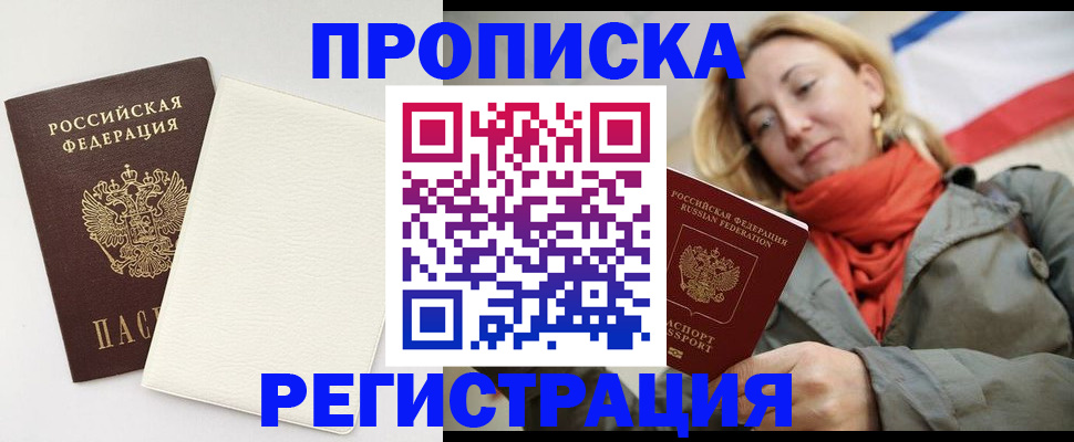 временная регистрация в Чехове