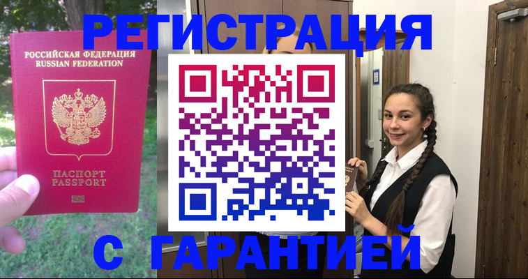 прописка от собственника в Чехове