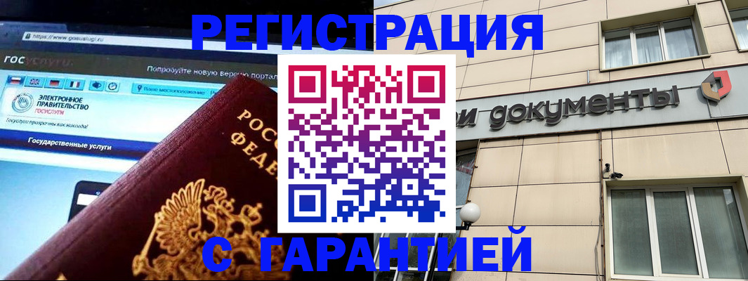 временная регистрация купить в Чехове